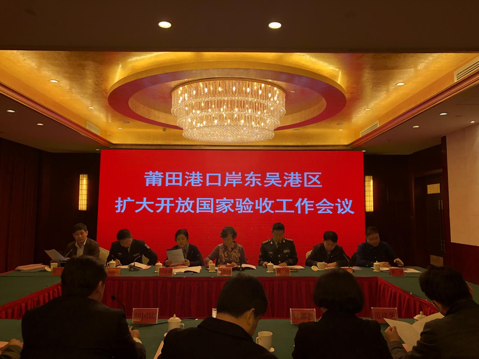 東吳口岸擴(kuò)大開放國家驗(yàn)收工作1（驗(yàn)收會(huì)議）.jpg