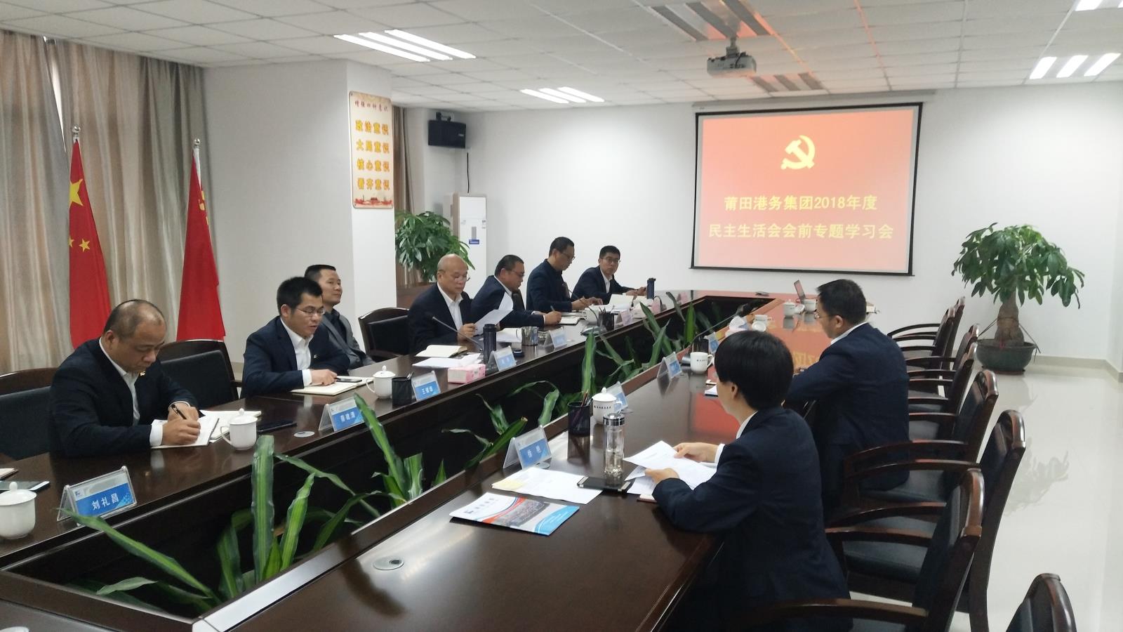 1集團黨委召開2018年度黨員領導干部民主生活會會前專題學習會和集體談心談話活動.jpg